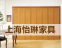 [怡琳家具]怡琳-不断精益求精