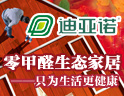 迪亚诺定制家居