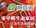 [迪亚诺定制家居]让家具像水果一样安全