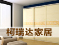 [柯瑞达衣柜]时尚、创新、高效、未来