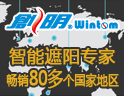 创明遮阳科技