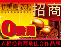 伊美嘉衣柜