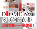 [多美亚家具]定制衣柜-多美亚