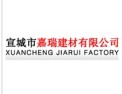 [嘉瑞板材]嘉瑞建材，专业生产厂家