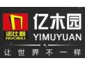 [亿木园衣柜]精致简约，缔造美丽生活