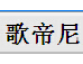 [歌帝尼家居移门]歌帝尼-专业生产家居移门