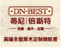 [蒂尼倍斯特]经典实木定制，实木典范，倍感时尚