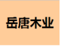 [岳唐衣柜]岳唐面向全国诚信招商！