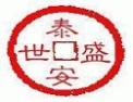 [泰安盛世]泰安盛世面向全国诚招经销商