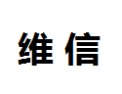 [维信]维信诚招深圳经销商