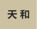 [天和]天和面向全国诚招经销商