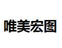 [唯美宏图]唯美宏图面向全国诚招经销商