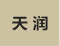 [天润]天润诚招广州经销商