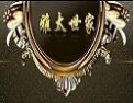 [雅太世家]雅太世家面向全国诚招经销商