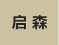 [启森衣柜]诚招广州区域经销商
