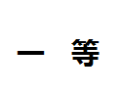 [一等衣柜]一等衣柜面向全国诚招经销商