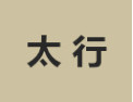 [太行]太行面向全国诚招经销商