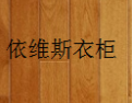 [依维斯衣柜]依维斯衣柜面向全国诚招经销商