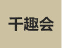 [千趣会衣柜]诚招广州区域经销商