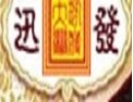 [迅发]迅发面向全国诚招经销商