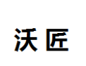 [沃匠]沃匠诚招广州经销商