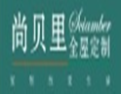 [尚贝里衣柜]诚招广州区域经销商
