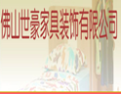 [世豪衣柜]诚招广州区域经销商