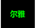 [镇尔雅衣柜]尔雅面向全国诚招经销商！
