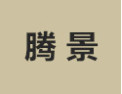 [腾景]腾景诚招南京经销商