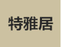 [特雅居]特雅居面向全国诚招经销商