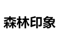[森林印象衣柜]诚招广州区域经销商