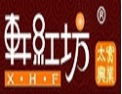 [轩红坊]轩红坊面向全国诚招经销商