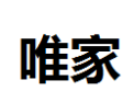 [唯家]唯家面向全国诚招经销商
