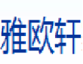 [雅欧轩]雅欧轩面向全国诚招经销商