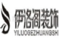 [伊洛阁]伊洛阁面向全国诚招经销商