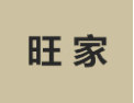 [旺家]旺家面向全国诚招经销商