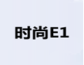[时尚E1衣柜]诚招广州区域经销商