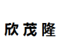 [欣茂隆]欣茂隆诚招武汉经销商