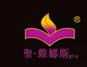 圣维娜斯家具