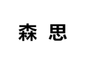 [森思衣柜]诚招广州区域经销商