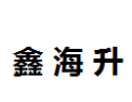 [鑫海升]鑫海升诚招沈阳经销商