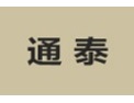 [通泰]通泰面向全国诚招经销商