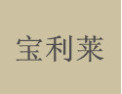 [宝利莱衣柜]宝利莱面向全国诚招经销商！