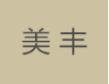 [美丰衣柜]美丰衣柜面向全国诚招经销商