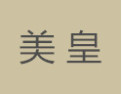 [美皇衣柜]美皇衣柜面向全国诚招经销商