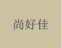 [尚好佳家居]尚好佳面向全国诚招经销商！