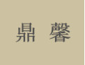 [鼎馨衣柜]鼎馨面向全国诚招经销商！