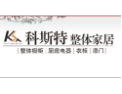 [科斯特衣柜]科斯特面向全国诚招经销商！