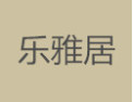 [乐雅居]乐雅居面向全国诚招经销商