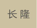 [长隆]长隆面向全国诚招经销商